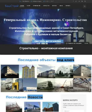 сайт bashstroy
