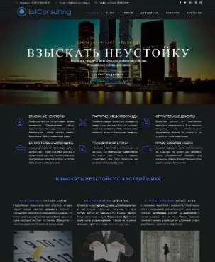 сайт estconsulting