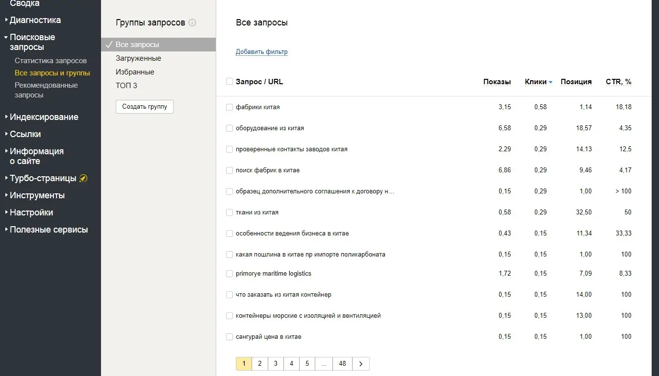 вебмастер яндекса