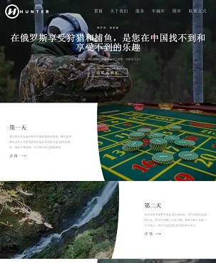 сайт hunter-wild.ru
